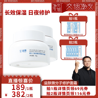 【交个朋友】益肤大白霜微分子高保湿面霜