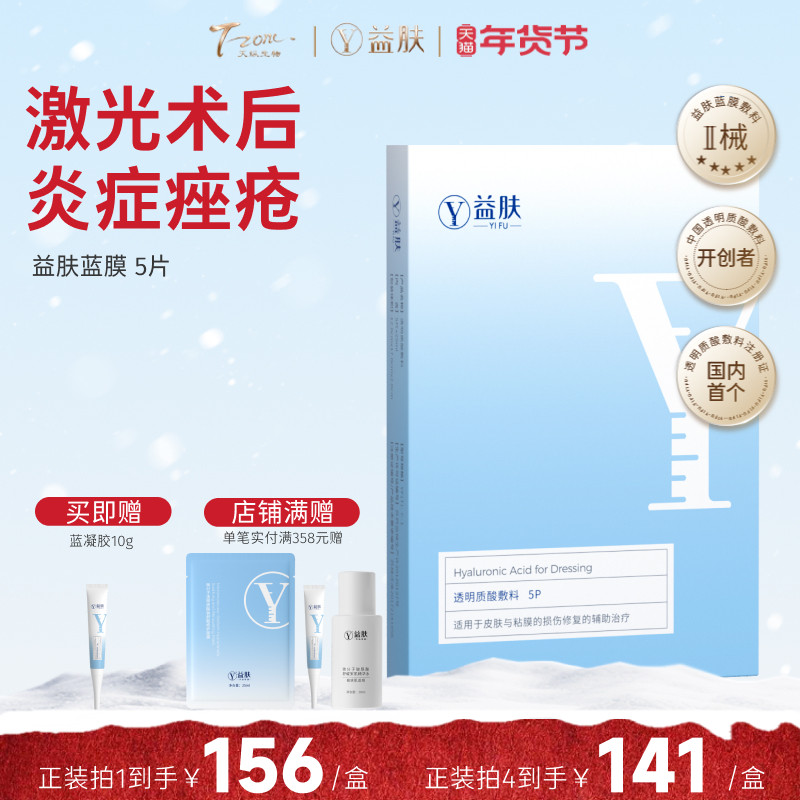 益肤蓝膜透明质酸敷料修复贴微创术后皮炎湿疹炎症痤疮非面膜,医疗器械,伤口敷料,淘宝优惠券,粉丝福利购,淘宝优惠卷