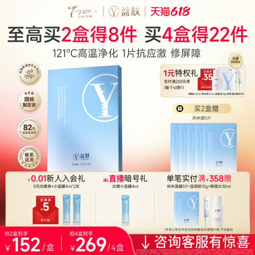 益肤微分子玻尿酸修护面膜