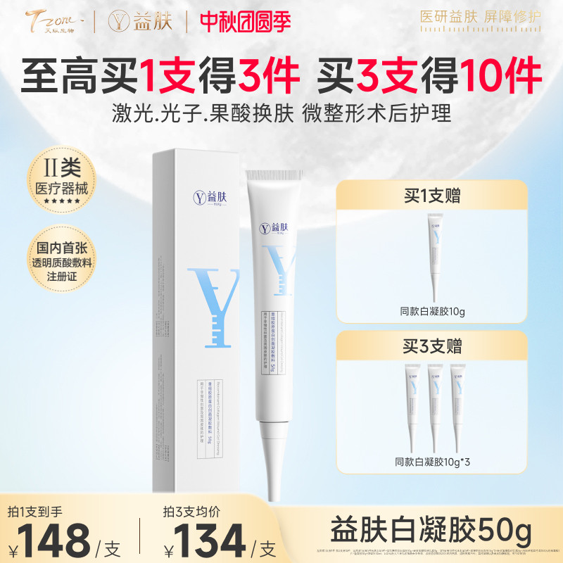 益肤白凝胶重组胶原蛋白凝胶敷料