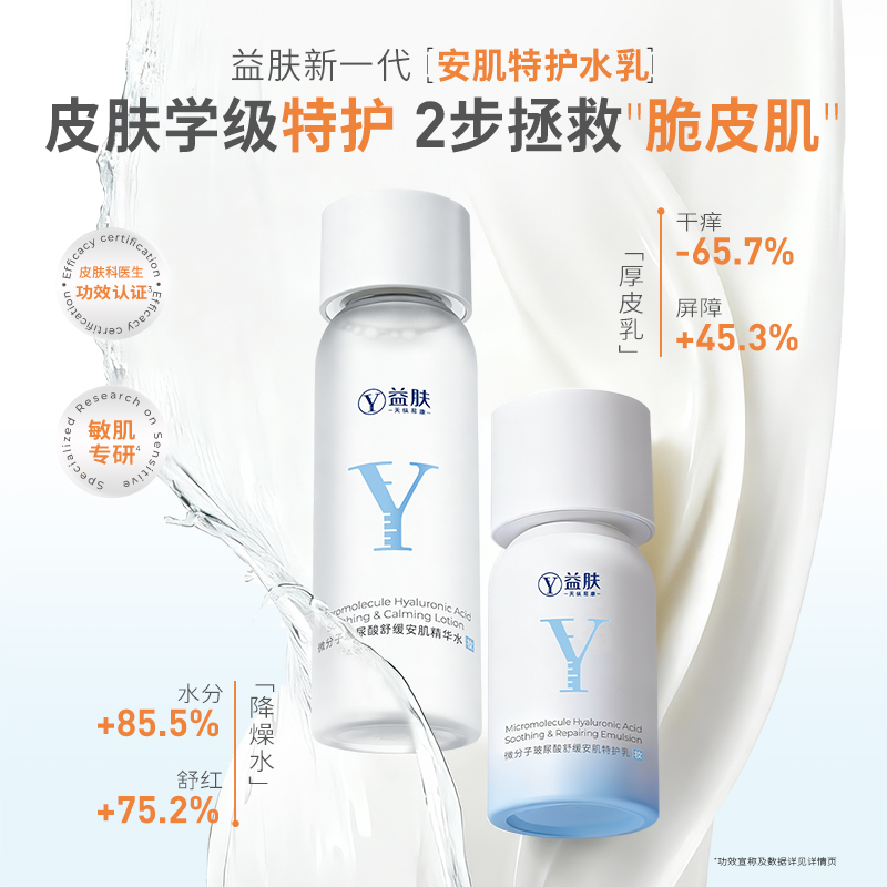 微分子玻尿酸舒缓安肌修护水乳