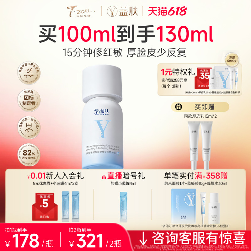 益肤微分子玻尿酸舒缓安肌特护乳液舒缓泛红修护水润保湿敏感肌