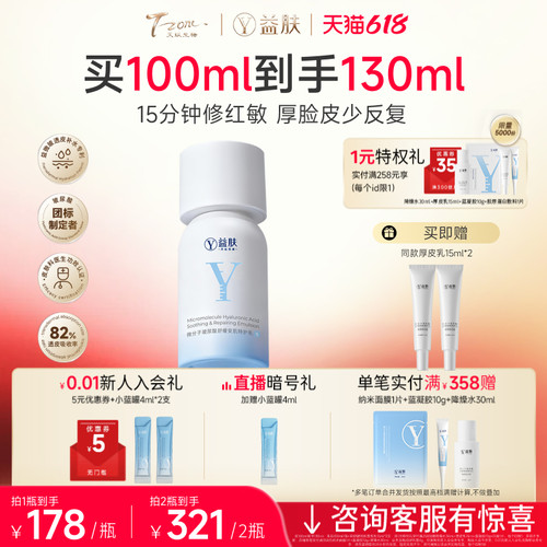 益肤微分子玻尿酸舒缓安肌特护乳