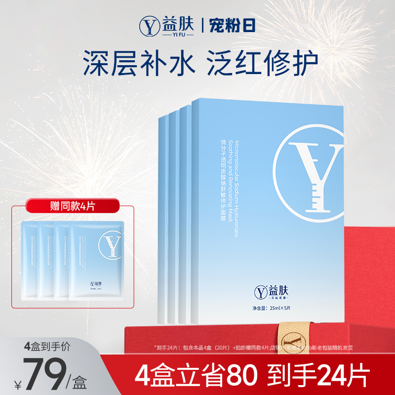 益肤纳米面膜透明质酸补水保湿舒敏修护褪红熬夜急救依克多因温和