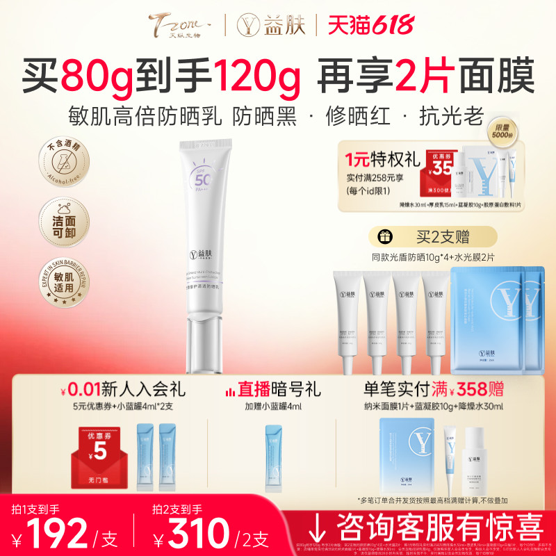 益肤光盾倍护清透防晒乳液SPF50防紫外线隔离抗光老敏感肌专研