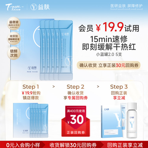 舒缓保湿益肤小蓝罐免洗涂抹面膜