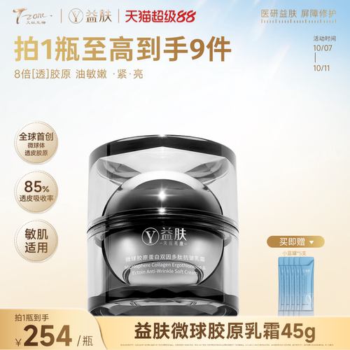 益肤微分子精粹水修护乳精华液抗皱乳霜合集TS