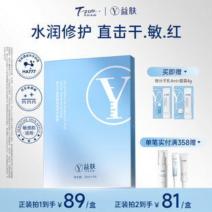 益肤水光膜微分子玻尿酸屏障修护面膜补水保湿 褪红