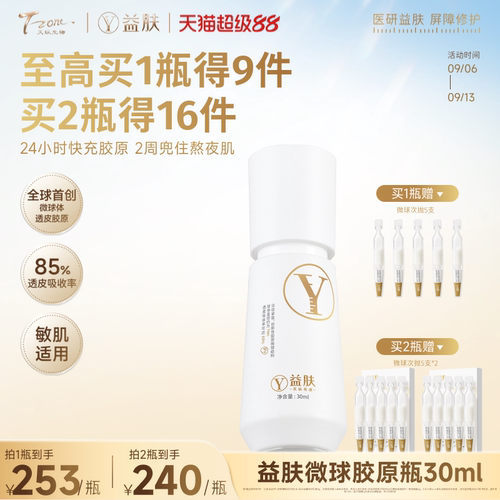 益肤胶原蛋白抗皱紧致舒缓敏感肌