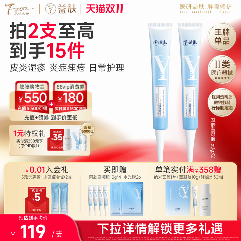 益肤透明质酸皮炎痤疮辅助治疗