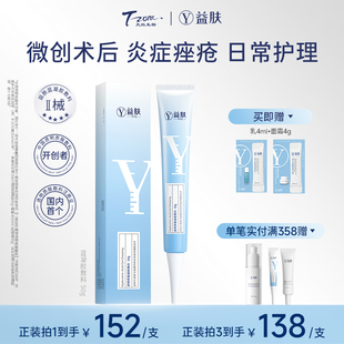 益肤蓝凝胶透明质酸医用敷料术后修复皮肤炎症痤疮湿疹敏感肌械号