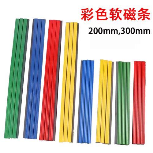 20cm/30cm强力磁铁条长条彩色软磁教学办公学校黑白板磁铁长条