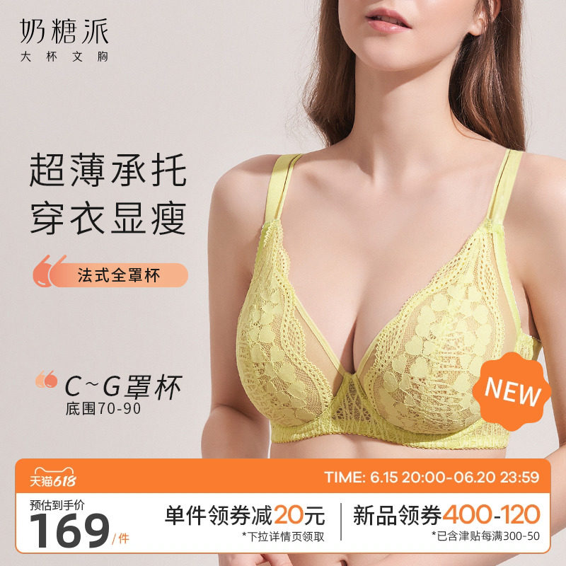 奶糖派法式性感文胸嫣语大胸显小超薄全罩杯双层三角杯蕾丝内衣女