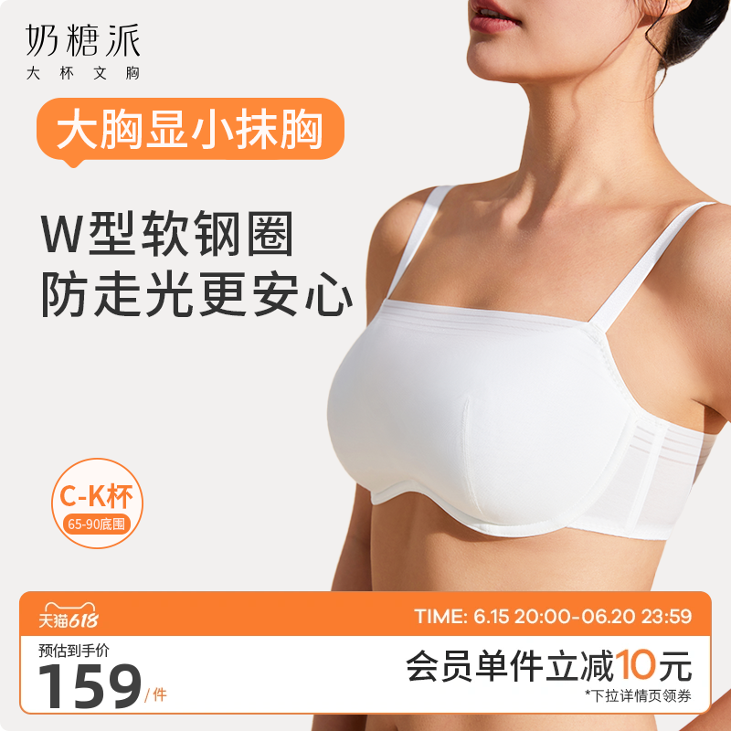 奶糖派防走光防下垂大胸显小无痕抹胸大胸隐形光面裹胸内衣女