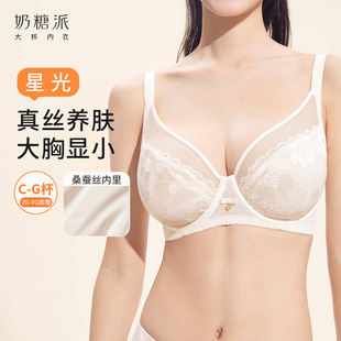 奶糖派大胸显小星光超薄大尺码显瘦内衣防凸点蕾丝全罩杯文胸显瘦