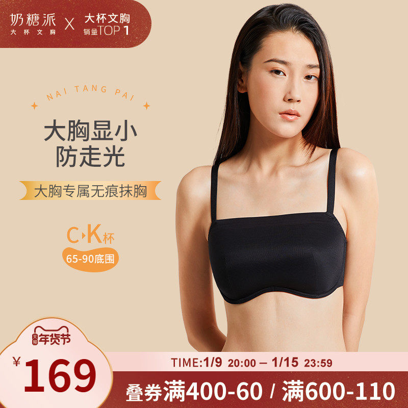 奶糖派大杯文胸无痕抹胸防走光大胸显小隐形舒适裹胸大码内衣女秋