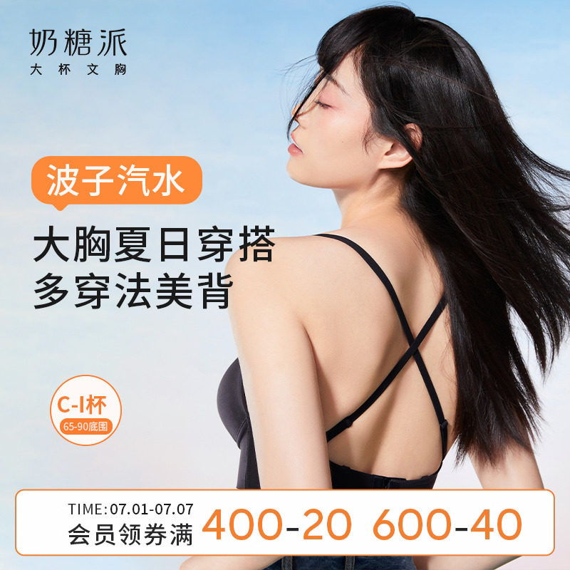 奶糖派美背波子汽水三角杯舒适无痕无钢圈可外穿大胸显小内衣女夏