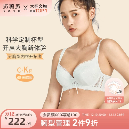 奶糖派 Поддерживающий изысканный бюстгалтер, нижнее белье со стальными косточками