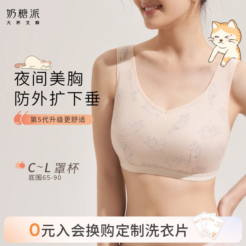 奶糖派文胸筑梦师防外扩防下垂睡眠大胸内衣无钢圈背心式胸罩女