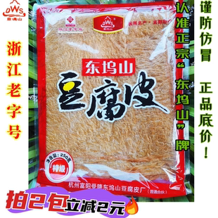 干货浙江特产 杭州富阳东坞山豆腐皮薄正宗薄油豆皮豆衣250g袋装