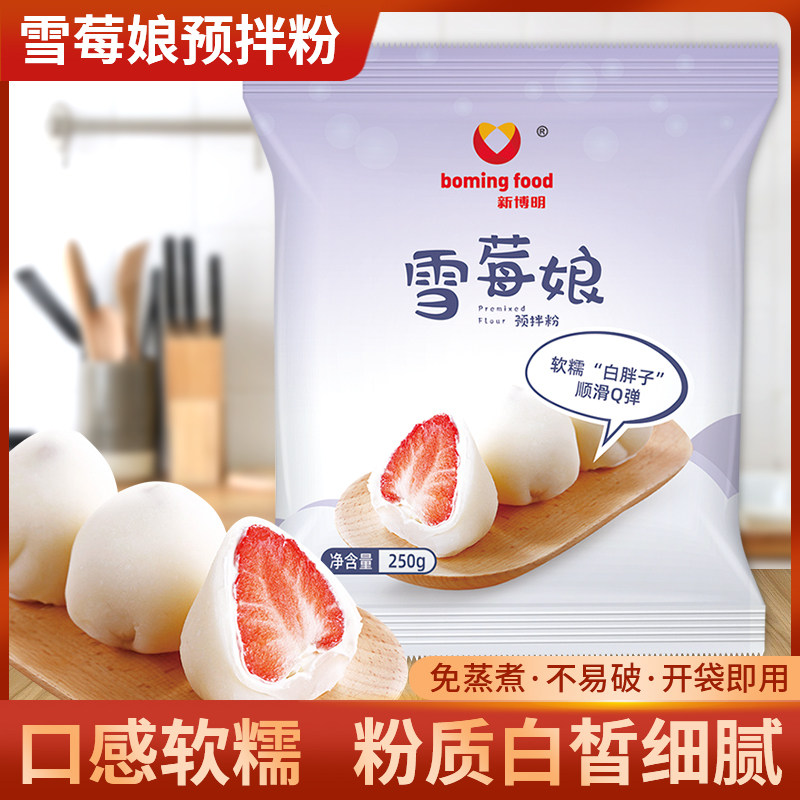 雪媚娘冰皮麻薯粉皮自制DIY材料