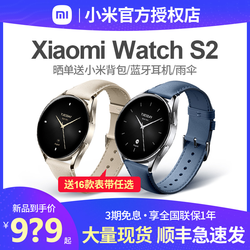 【顺丰当天发】小米手表Xiaomi Watch S2智能手表环蓝宝石玻璃运动防水蓝牙通话血氧睡眠体脂心率监测男女款怎么样,好用不?