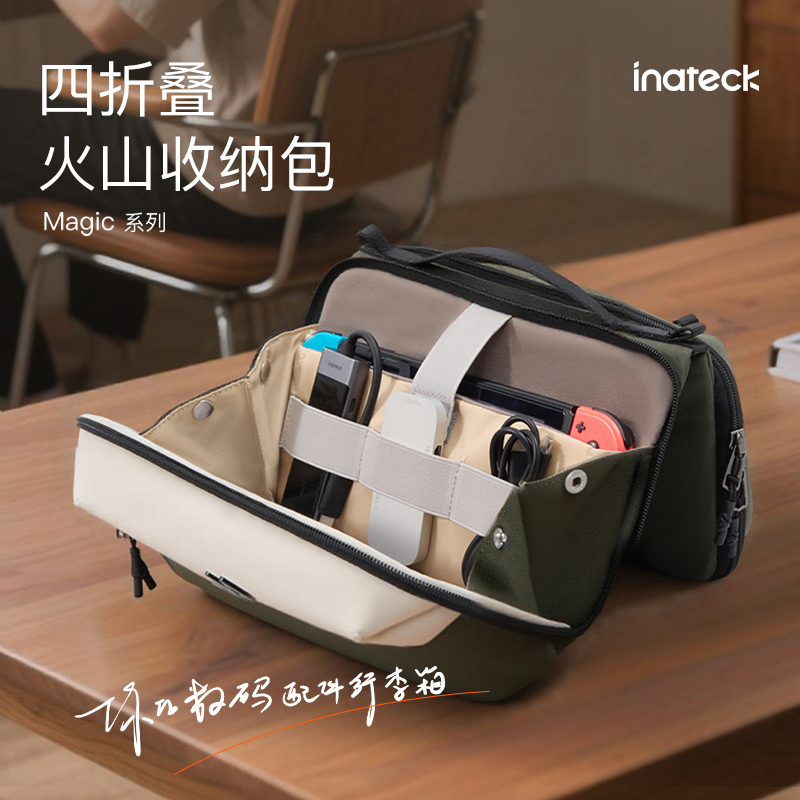 inateck四折叠火山收纳包数码收纳数据线大疆pocket3充电宝充电器耳机收纳袋通勤旅行
