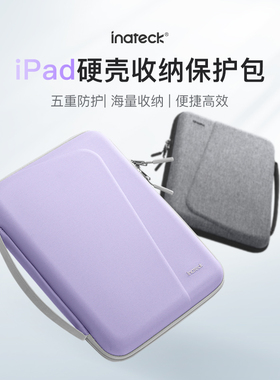 inateck iPadPro平板收纳包硬壳保护套高级保护壳防弯10.9寸12.9寸Air4/5适配