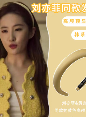 玫瑰的故事黄亦玫同款黄色发箍女款百搭外出发捆刘亦菲高颅顶发饰