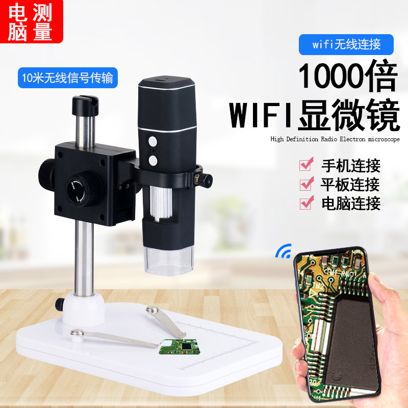 无线wifi便携式电子显微镜1000倍高清数码工业放大镜电路板维修焊接产品检测皮肤毛囊银元建盏字画鉴定用