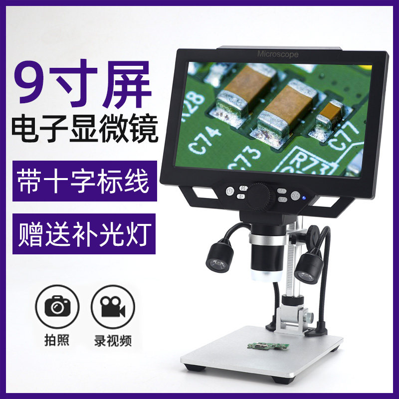 9寸1200万高清1600倍工业电子显微镜电路板焊接手机名表维修用产品质量模具检测银元建盏鉴定带屏数码放大镜使用感如何?