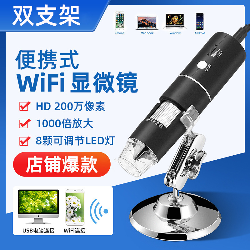 200万像素高清无线手机显微镜便携式工业数码电子放大镜1000倍电路板pcb焊接维修头皮肤毛囊面料检测鉴定