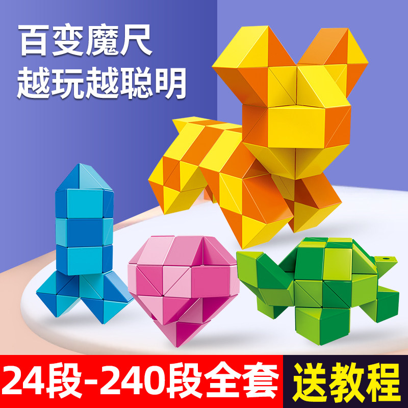 益智玩具儿童幼儿园百变魔王魔尺图片