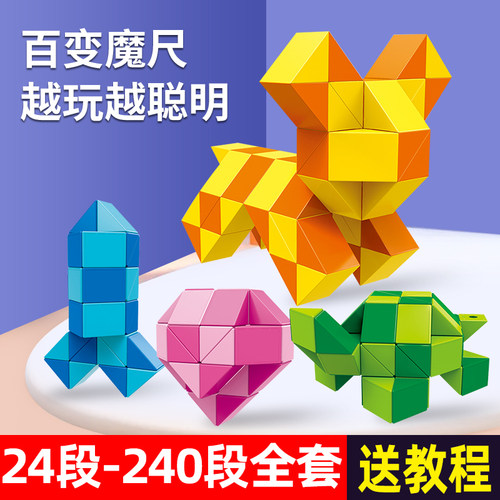 益智玩具儿童幼儿园百变魔王魔尺