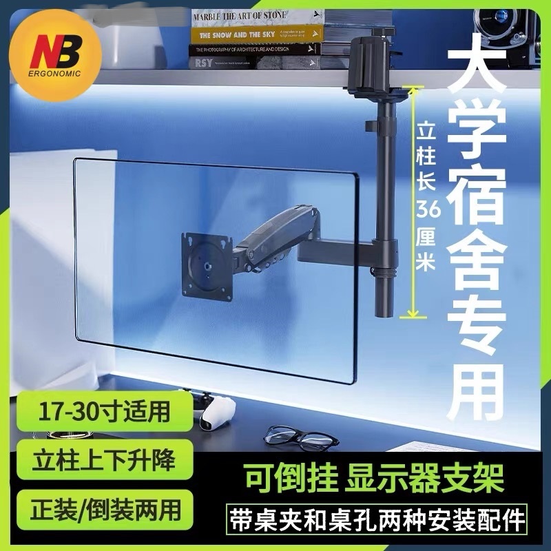 NB倒装笔记本支架显示器支架