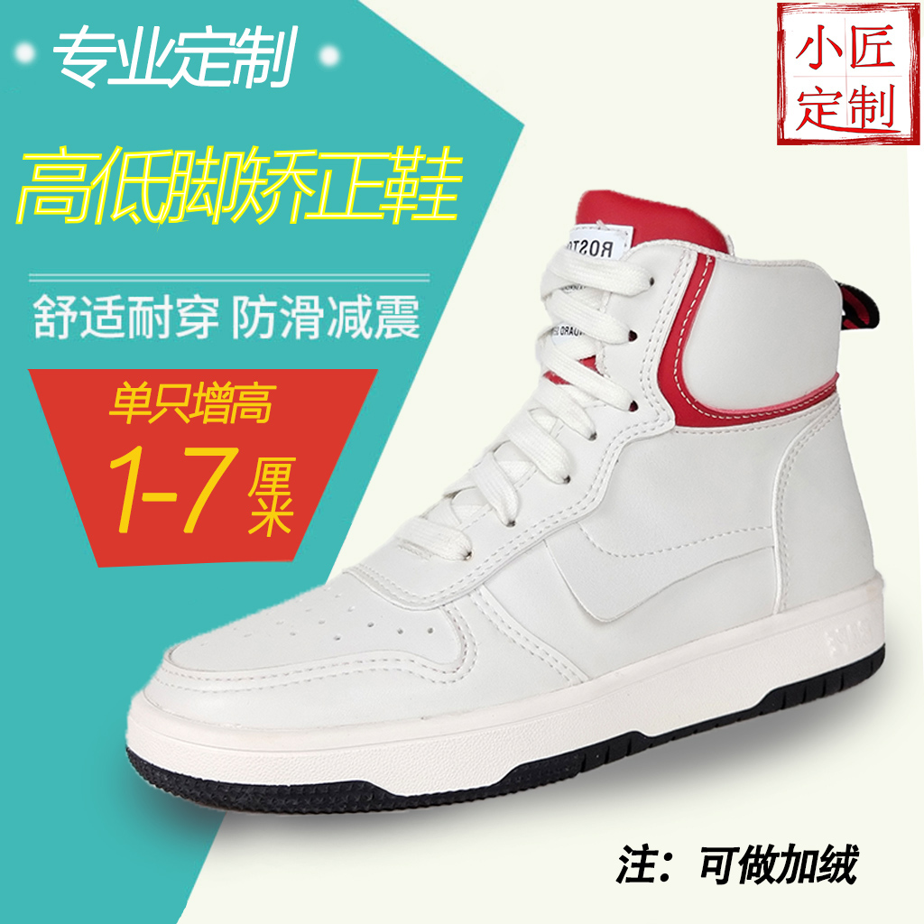 私人定制平底内增高矫正板鞋男女