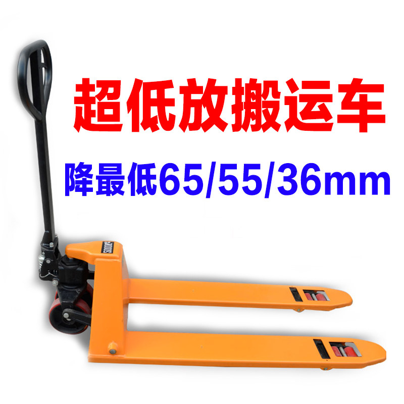 低放型手动液压升降搬运叉车