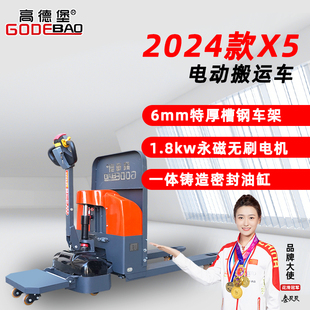 高德堡全电动叉车2吨3吨半自动搬运铲车手动液压升降地牛托盘拖车