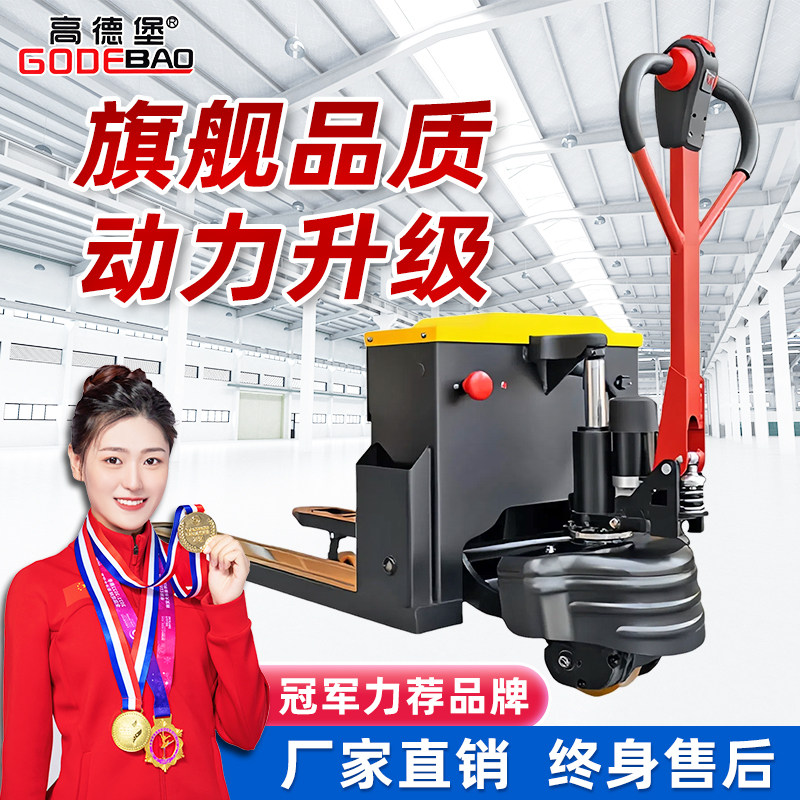 高德堡全电动堆高机2吨3吨半自动搬运堆高机手动液压升降地牛托