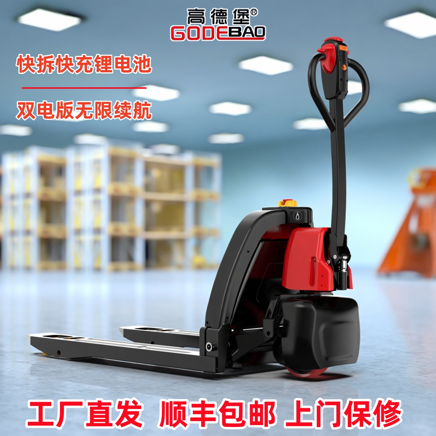 高德堡电动叉车地牛搬运车全自动液压升降托盘车小型12吨手拖推车