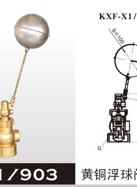 埃美柯901小孔式浮球阀DN15水箱浮球开关20液位控制DN100液压控制