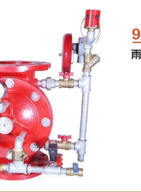 宁波埃美柯雨淋报警阀（隔膜式）9002  ZSFM  100  150  200