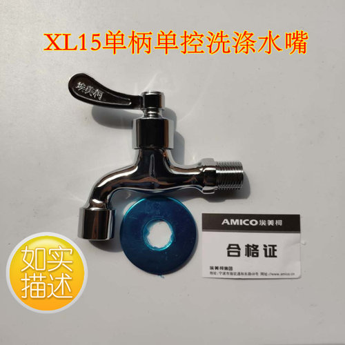埃美柯XL15单柄单控洗涤水嘴 洗涤龙头 拖把池龙头 DN15