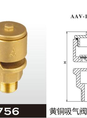 正品埃美柯756黄铜吸气阀AAV-16T DN15----DN50