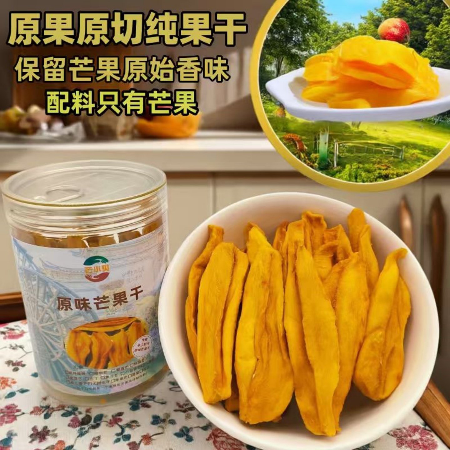 芒小贝云南原味酸甜纯芒果干不加糖添加无花果干零食休闲小吃食品