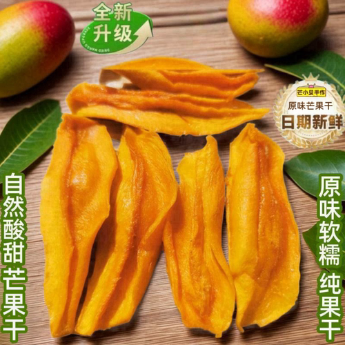 攀枝花原香酸甜纯芒果干