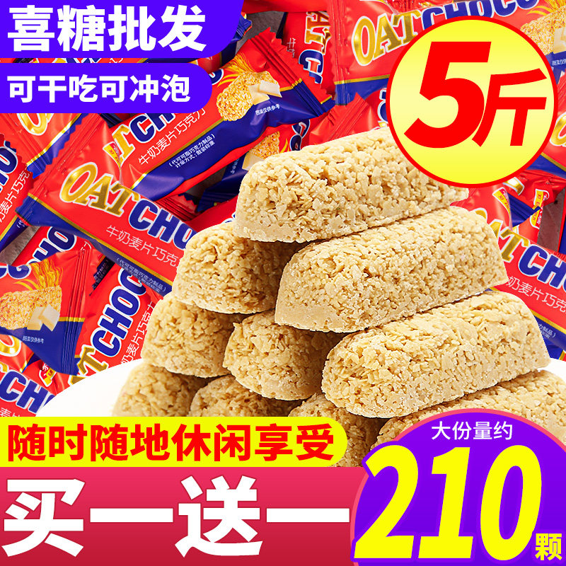 麦片巧克力酥燕麦棒麦片结婚喜糖批发糖果休闲零食休闲小吃5斤