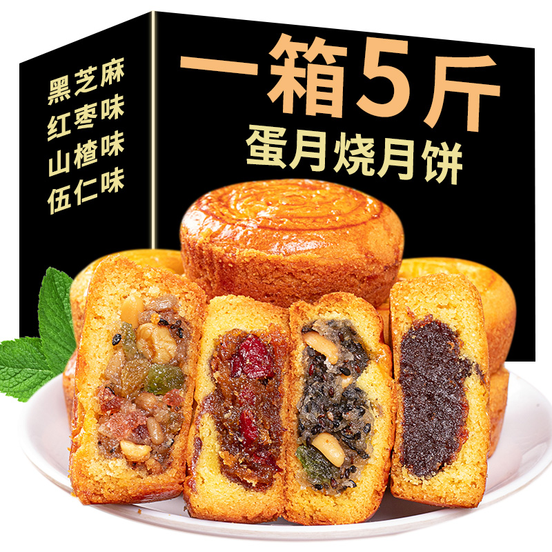 蛋月烧传统糕点红豆红枣蛋黄软皮五仁黑芝麻点心零食品月饼
