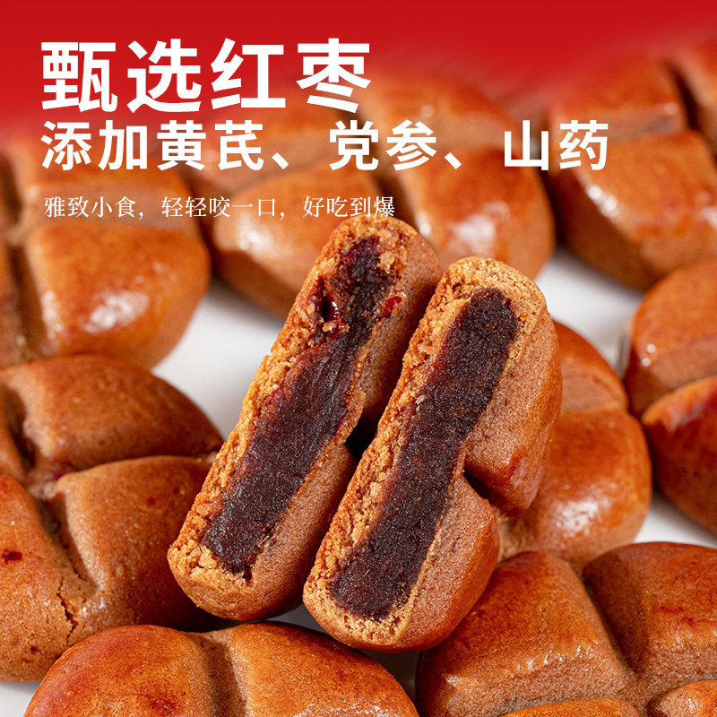 【枣泥含量&ge;58%】黄芪党参枣沙饼传统老式糕点零食点心营养早餐