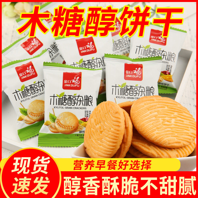 木糖醇饼干5斤杂粮饼人零食品木糖醇代糖粗粮饼干整箱散装零食图片